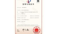 點(diǎn)擊查看詳細(xì)信息<br>標(biāo)題：發(fā)明專利證書 閱讀次數(shù)：327