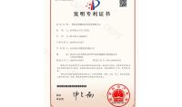 點(diǎn)擊查看詳細(xì)信息<br>標(biāo)題：發(fā)明專利證書 閱讀次數(shù)：335